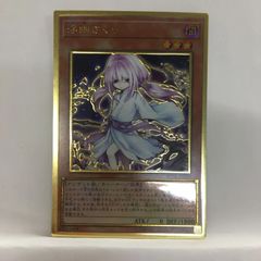 遊戯王 浮幽さくら プレミアムゴールドレア - メルカリ