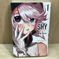 2025年最新】shy初版の人気アイテム - メルカリ
