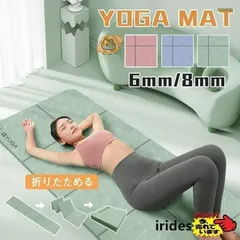 ヨガマット 折りたたみ 6mm 8mm ケース付き ヨガ 厚手 幅広 おしゃれ ストレッチマット ヨガラグ トレーニングマット ピラティス 持ち運び