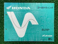 2026年最新】GL1500 (サービスマニュアル パーツリスト) お問い合わせ