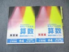 2026年最新】希学園小4最高レベル算数の人気アイテム - メルカリ