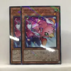 【遊戯王】クロスロードランナー　Ｎパラレル　2枚セット
