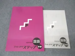 塾専用 フォレスタステップ 国語 中学 22第2版 未使用 018S5B