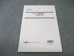 2025年最新】不動産鑑定士 lecの人気アイテム - メルカリ