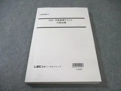 2025年最新】不動産鑑定士 lecの人気アイテム - メルカリ