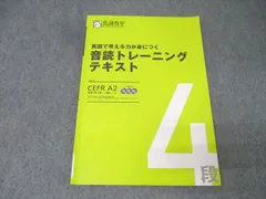 塾専用 英語で考える力が身につく音読トレーニングテキスト 4段 英検準2級～2級レベル CD3枚付 008m5B