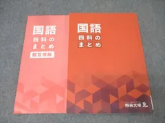 2025年最新】四科のまとめ 四谷大塚の人気アイテム - メルカリ