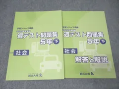 2026年最新】四谷大塚 週テスト 5年の人気アイテム - メルカリ