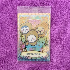 21.豆まき  1枚  ちいかわ　ウエハース ラッキーカードコレクション2 　最新