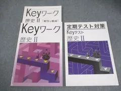 2026年最新】keyワーク 社会の人気アイテム - メルカリ