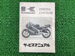 Kawasaki Ninja 250R サービスマニュアル - メルカリ