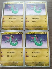 ポケモンカード　ドラメシヤ　まとめ処分　Ｋ−１１