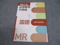 2026年最新】高校入試必須事項の完成の人気アイテム - メルカリ