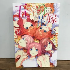 2025年最新】五等分の花嫁 初版 未開封の人気アイテム - メルカリ