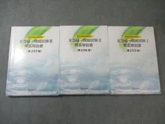 2025年最新】薬ゼミ 統一模試 255の人気アイテム - メルカリ