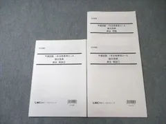 刑法見解対立問題徹底対策講座 LEC 令和5年最新版 2026年