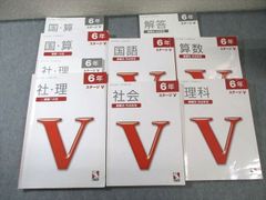 日能研 2025年度版 6年生 ステージV - メルカリ