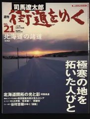 2026年最新】司馬遼太郎 街道をゆく雑誌の人気アイテム - メルカリ