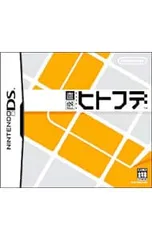 DS／直感ヒトフデ