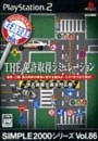 PS2/THE免許取得シミュレーション-改正道路 SIMPLE2000シリーズ Vol.86