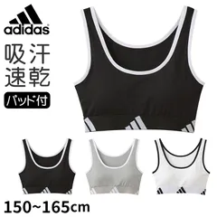 アディダス 女児 ガールズ ジュニア ティーンズ スクール インナー ハーフトップ 150 160 165 cm ブラトップ スポーツブラ 下着 綿混 吸汗速乾 ストレッチ 快適 動きやすい 通学 部活 体育 ダンス スポーツ用 パッドあり デイリー使い