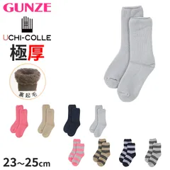 ウチコレ 極厚 ソックス 毛混 レディース ルームソックス グンゼ 23 24 25 cm 靴下 冬 防寒 冷え対策 もこもこ ふわふわ あったか あたたか 暖か 暖かい 室内 厚手ソックス 厚地 秋冬 冬 真冬 アウトドア 冷え対策 冷え性 冷えとり