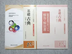 尚文出版 3ステップオリジナル問題集 1+ 基礎 古典(古文・漢文) 大学入学共通テスト対策 新装版 2021 010m1B