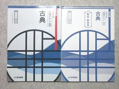 いいずな書店 大学入学共通テスト演習 古典 オリジナル20問 改訂版 学校採用専売品 2022 015m1B