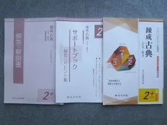 尚文出版 3ステップオリジナル問題集 練成古典(古文 漢文) 大学入学共通テスト対策版2＋ 2021 015S1B