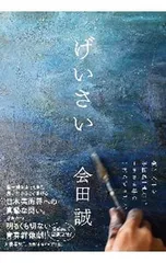 2025年最新】会田誠の人気アイテム - メルカリ