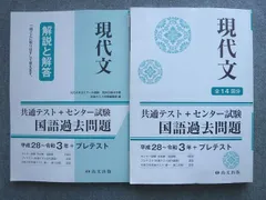 尚文出版 現代文 共通テスト＋センター試験 国語過去問題 平成28~令和3年＋プレテスト 2021 025S1B