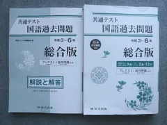 尚文出版 共通テスト 国語過去問題 令和3~6年 総合版 2022 033M1B