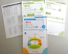 尚文出版 現代文 グレートラーニング40 レベル3 2022 014S1B