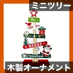 【クリスマス飾り】木製ミニクリスマスツリー オーナメント サンタ プレゼント デコレーション 電源不要 卓上 玄関 店舗 イベント パーティー【Bタイプサンタ】