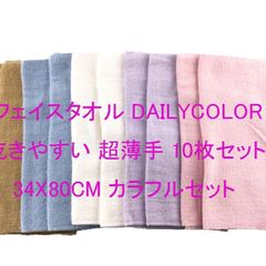 페이스 타올 Dailycolor 마르기 쉬운 초얇은 10장 세트 34x80cm 화려한 세트