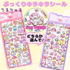 うるちゅる ぷっくり ぷくぷくシール ご褒美シール 立体 3D シール キラキラ ステッカー ぷくぷく  デコシール 水筒 スマホケース シール交換 手帳 アルバム  レッド パープル 平成女児 新入荷