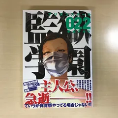 2025年最新】監獄学園 初版の人気アイテム - メルカリ
