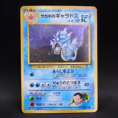 2026年最新】サカキのギャラドスの人気アイテム - メルカリ