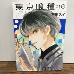東京喰種:re 1巻 石田スイ ヤングジャンプコミックス 初版 - メルカリ