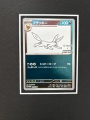 ブラッキー　　YU NAGABA①