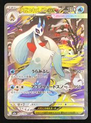 MEGAドリームex メガユキメノコex M2a 233/193 SAR ポケモンカードゲーム ポケカ メガユキメノコex SAR M2a-233/193 ハイ
