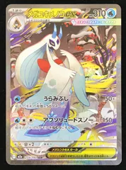 ポケモンカードゲーム ポケカ メガユキメノコex SAR M2a-233/193 ハイクラスパック「MEGAドリームex」 トレカ TCG 233