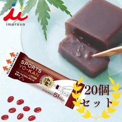 井村屋 スポーツようかん ポケット 18g×20本セット 和菓子 栄養補給 羊羹のサムネイル