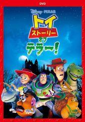 [중고] [아주 좋아] 장난감 스토리 오브 테러! [DVD]