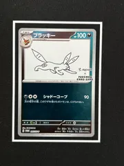 2025年最新】ブラッキー 067/SV-P YU NAGABAの人気アイテム - メルカリ