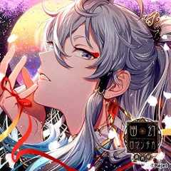 2026年最新】ウタシロ 幽幻ロマンチカの人気アイテム - メルカリ