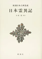 2026年最新】日本霊異記の人気アイテム - メルカリ