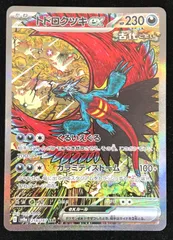 ポケモンカードゲーム ポケカ トドロクツキex SAR sv8a-218/187 ハイクラスパック「テラスタルフェスex」 トレカ TCG 233