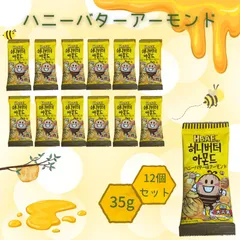 HBAF ハニーバターアーモンド ALMOND 35g 12個のサムネイル