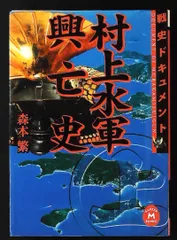 2026年最新】村上水軍の人気アイテム - メルカリ